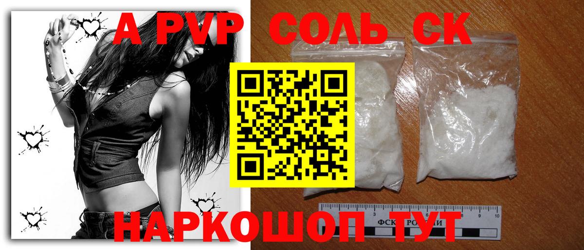 Альфа ПВП крисы CK  Alpha PVP кристаллы  Вход с VPN  Лобня  А ПВП Соль 