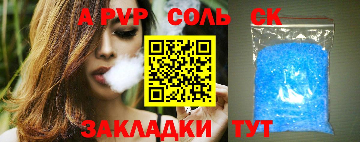 A-PVP Соль Лобня
