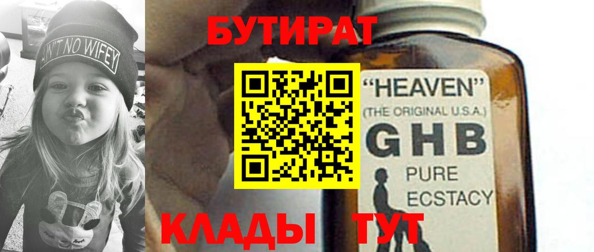 Бутират бутик Лобня