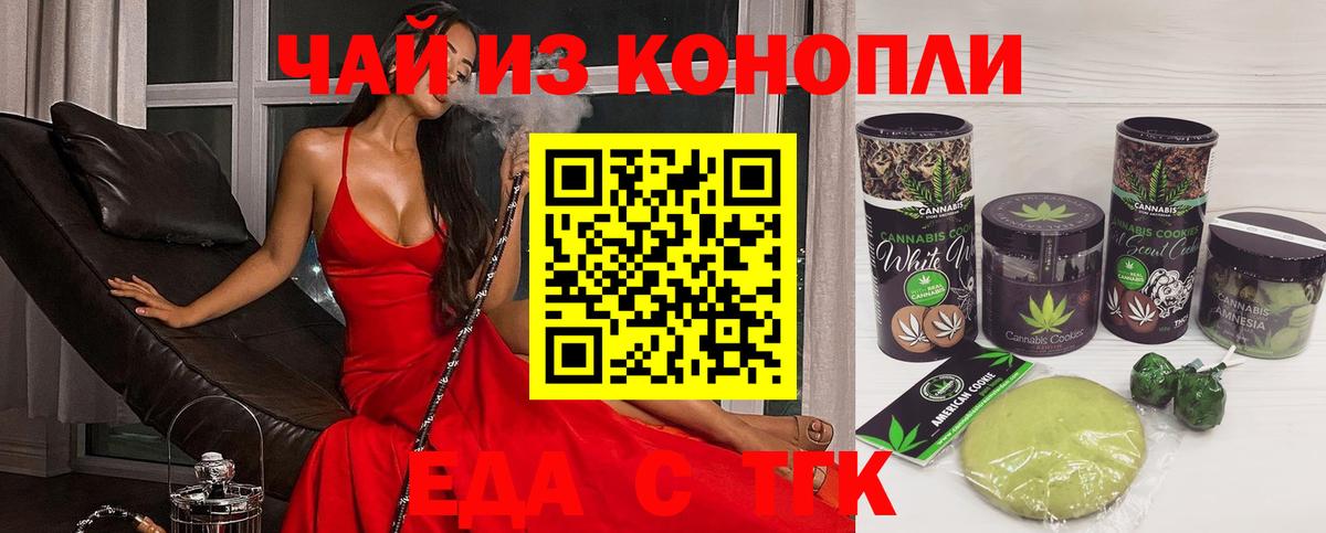 Печенье с ТГК конопля  Вход с VPN  Лобня 