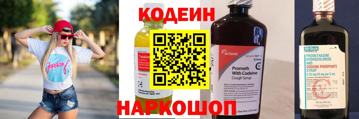 Лобня  Codein Purple Drank  Codein напиток Lean (лин)  Вход с VPN 