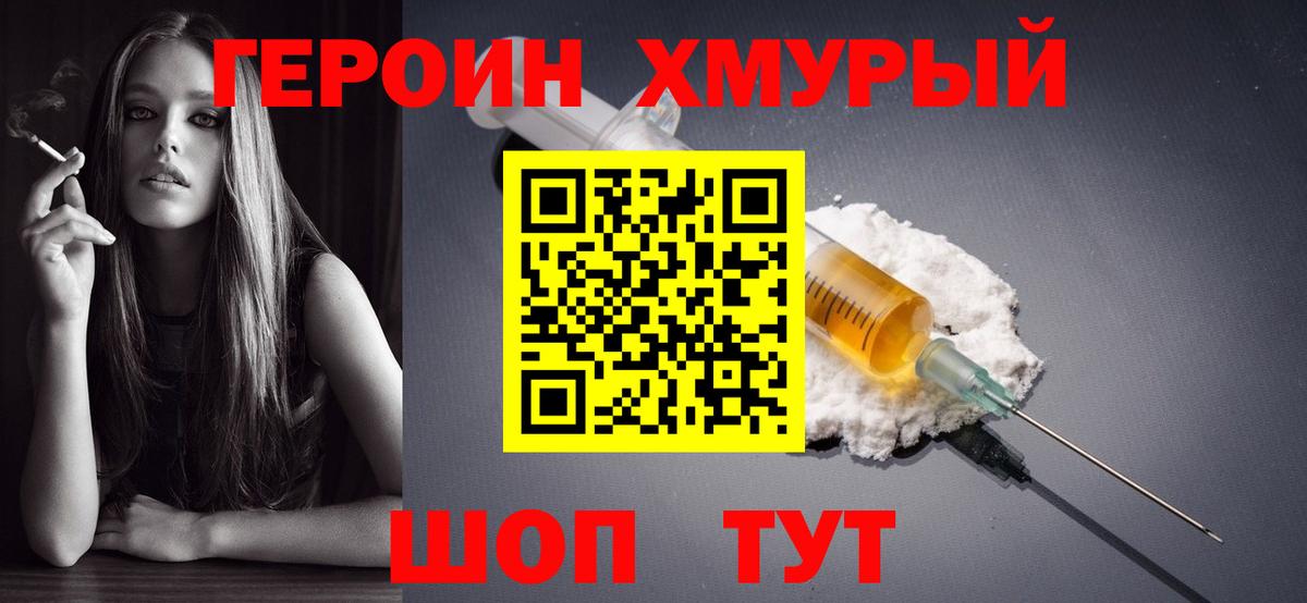 ГЕРОИН Афган Лобня