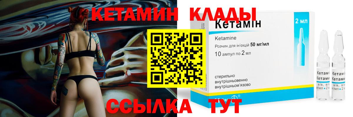 КЕТАМИН VHQ Лобня