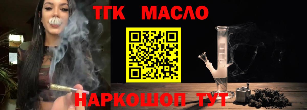 Дистиллят ТГК вейп  ТГК концентрат  Вход с VPN  Лобня 